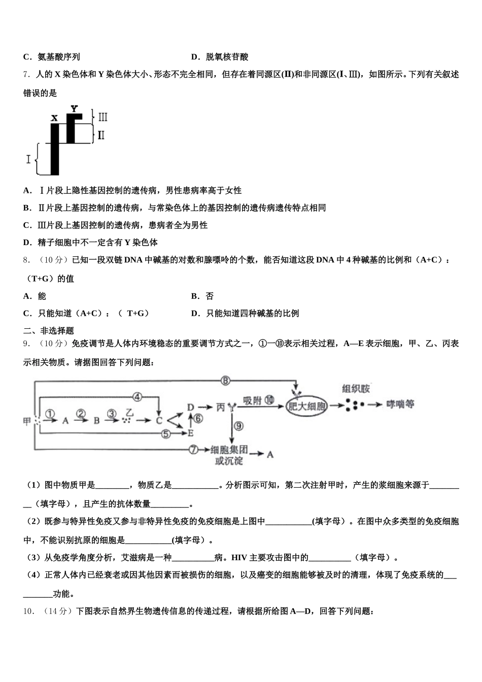 安徽省砀山县第二中学2025届高一下生物期末检测试题含解析_第2页