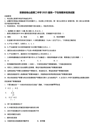 安徽省砀山县第二中学2025届高一下生物期末检测试题含解析