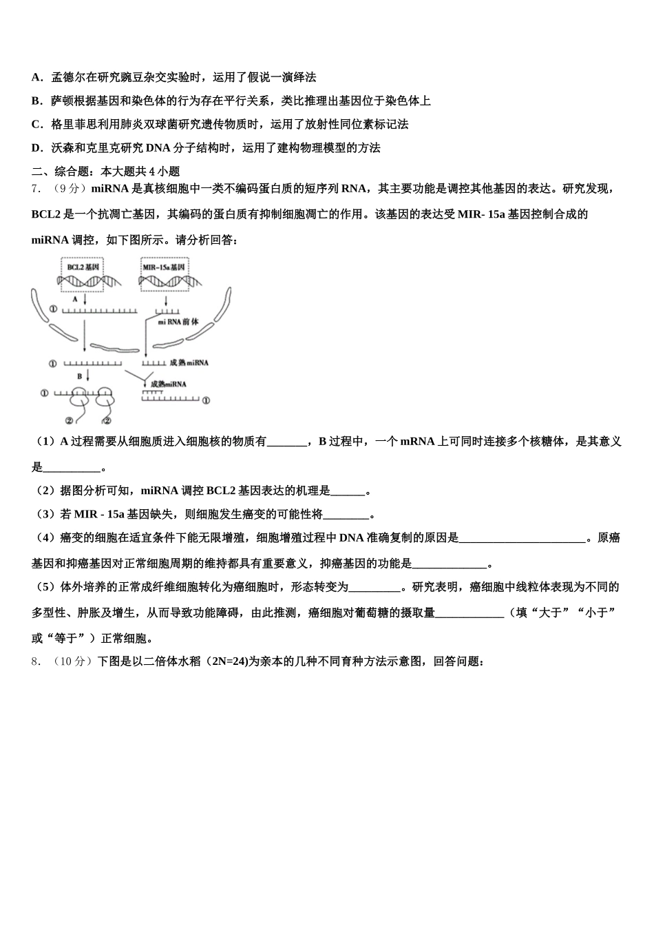 安徽省师范大学附属中学2025届生物高一第二学期期末教学质量检测模拟试题含解析_第2页