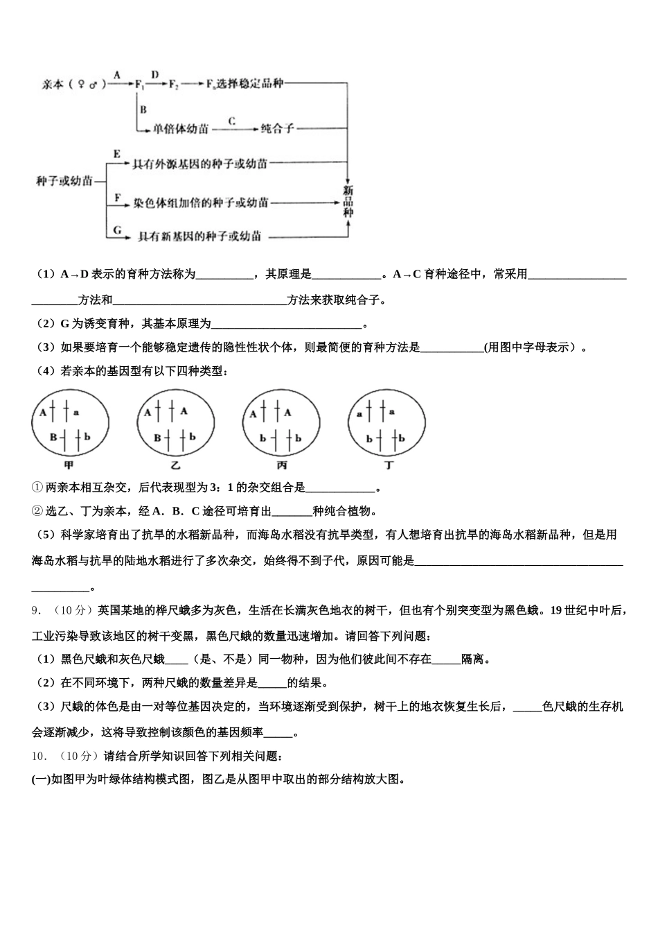 安徽省师范大学附属中学2025届生物高一第二学期期末教学质量检测模拟试题含解析_第3页
