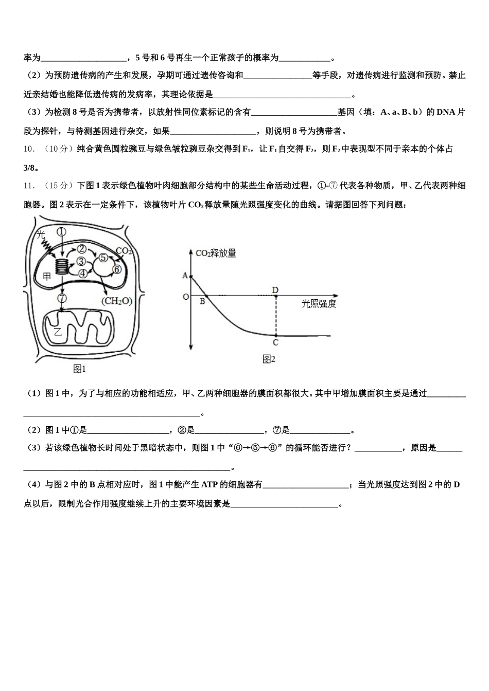 2024-2025学年安徽省潜山二中高一下生物期末学业质量监测模拟试题含解析_第3页