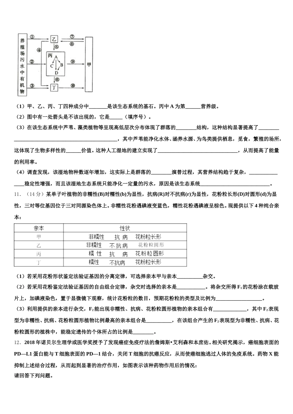 2025届安徽省安庆第二中学高一生物第二学期期末学业质量监测模拟试题含解析_第3页