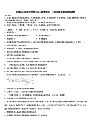 安徽定远县炉桥中学2025届生物高一下期末质量跟踪监视试题含解析