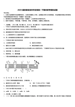 2025届安徽省池州市生物高一下期末联考模拟试题含解析