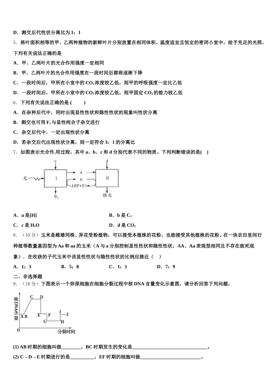 安徽省六安市舒城县2025届高一生物第二学期期末监测模拟试题含解析_第2页