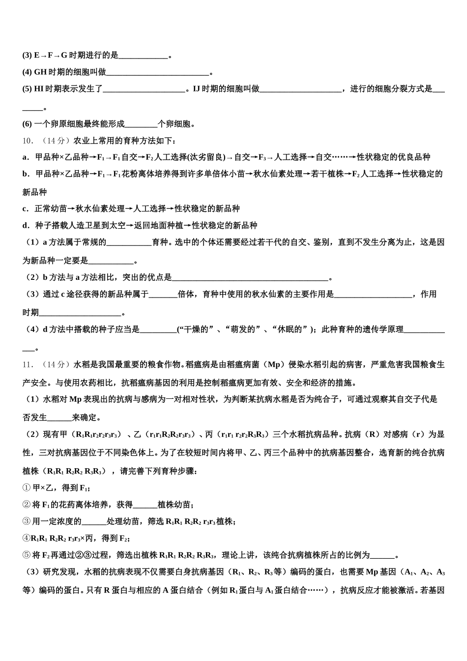 安徽省六安市舒城县2025届高一生物第二学期期末监测模拟试题含解析_第3页