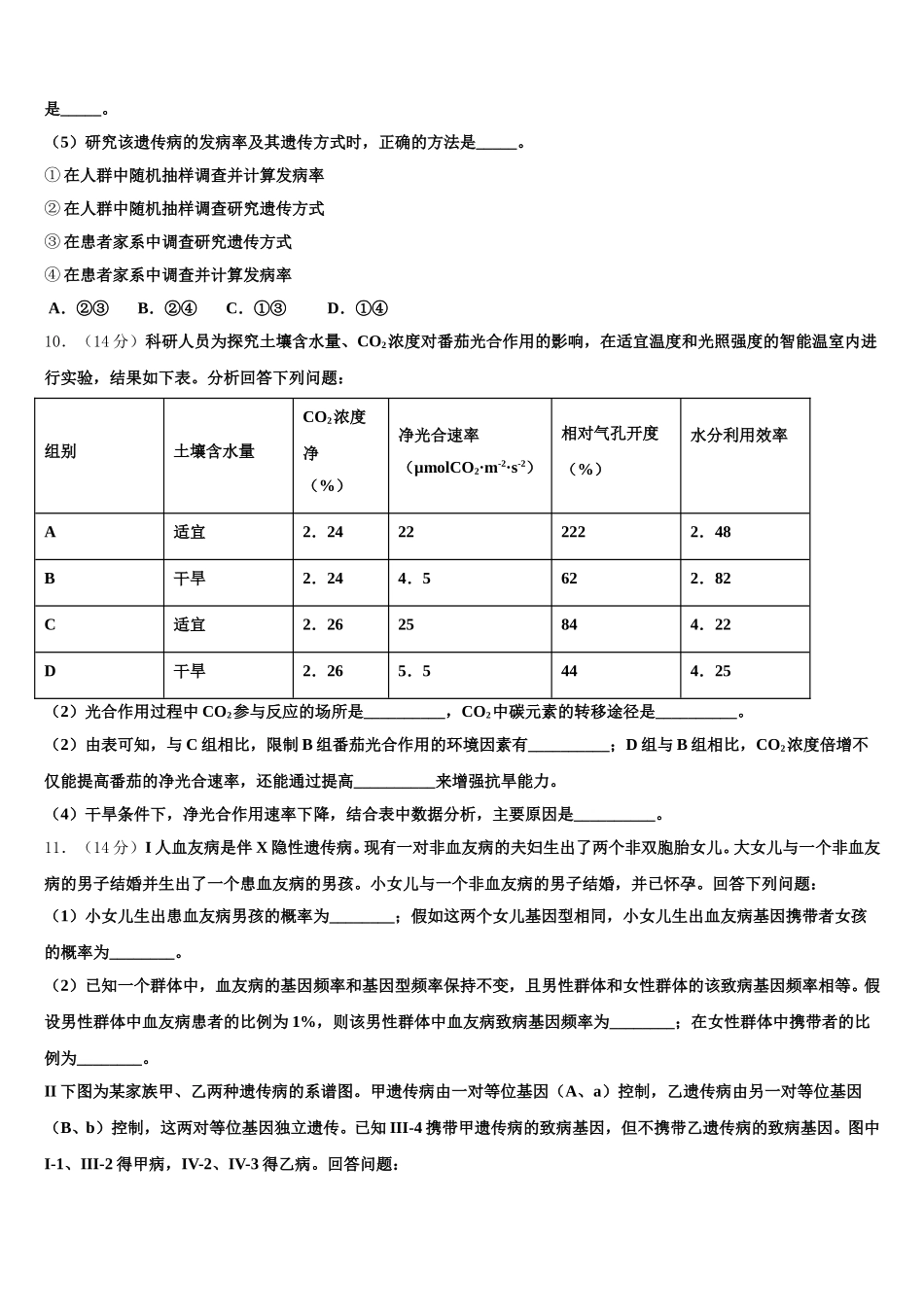 2025届安徽省定远县育才学校高一生物第二学期期末综合测试模拟试题含解析_第3页