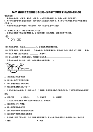 2025届安徽省定远县育才学校高一生物第二学期期末综合测试模拟试题含解析