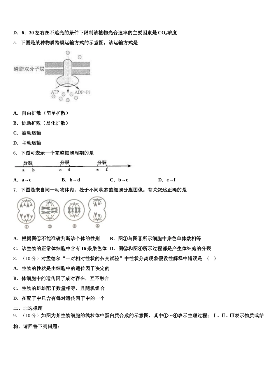 安徽合肥寿春中学2025届高一生物第二学期期末复习检测试题含解析_第2页