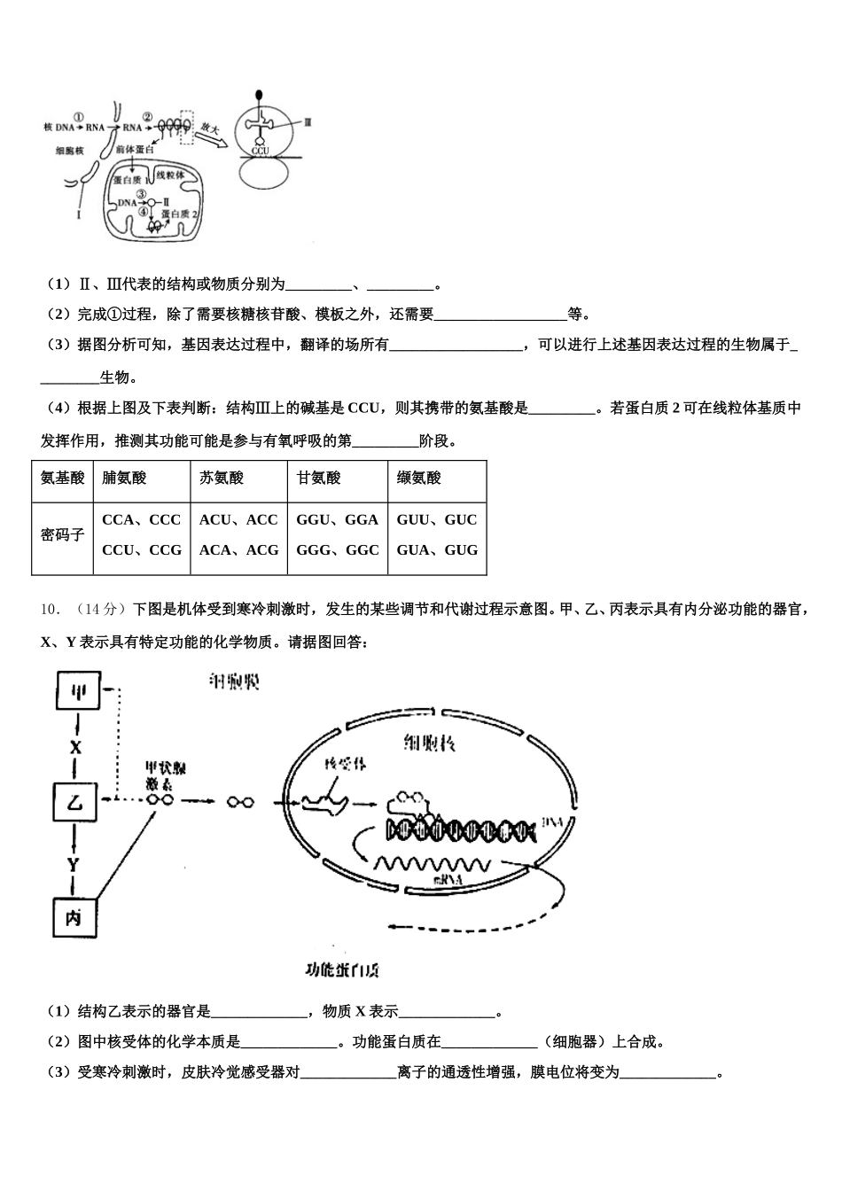 安徽合肥寿春中学2025届高一生物第二学期期末复习检测试题含解析_第3页