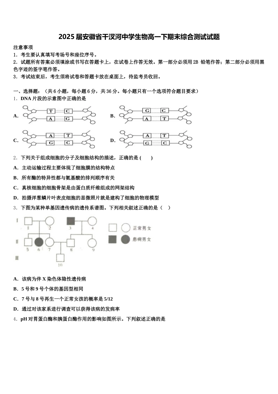2025届安徽省干汊河中学生物高一下期末综合测试试题含解析_第1页