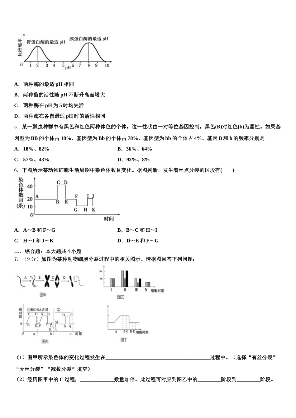 2025届安徽省干汊河中学生物高一下期末综合测试试题含解析_第2页