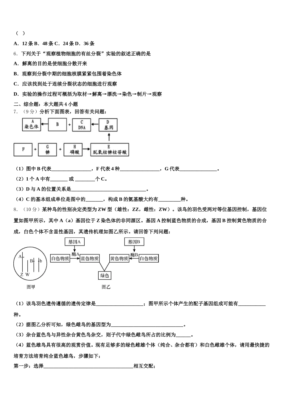 安徽省淮北一中2025届生物高一下期末教学质量检测模拟试题含解析_第2页