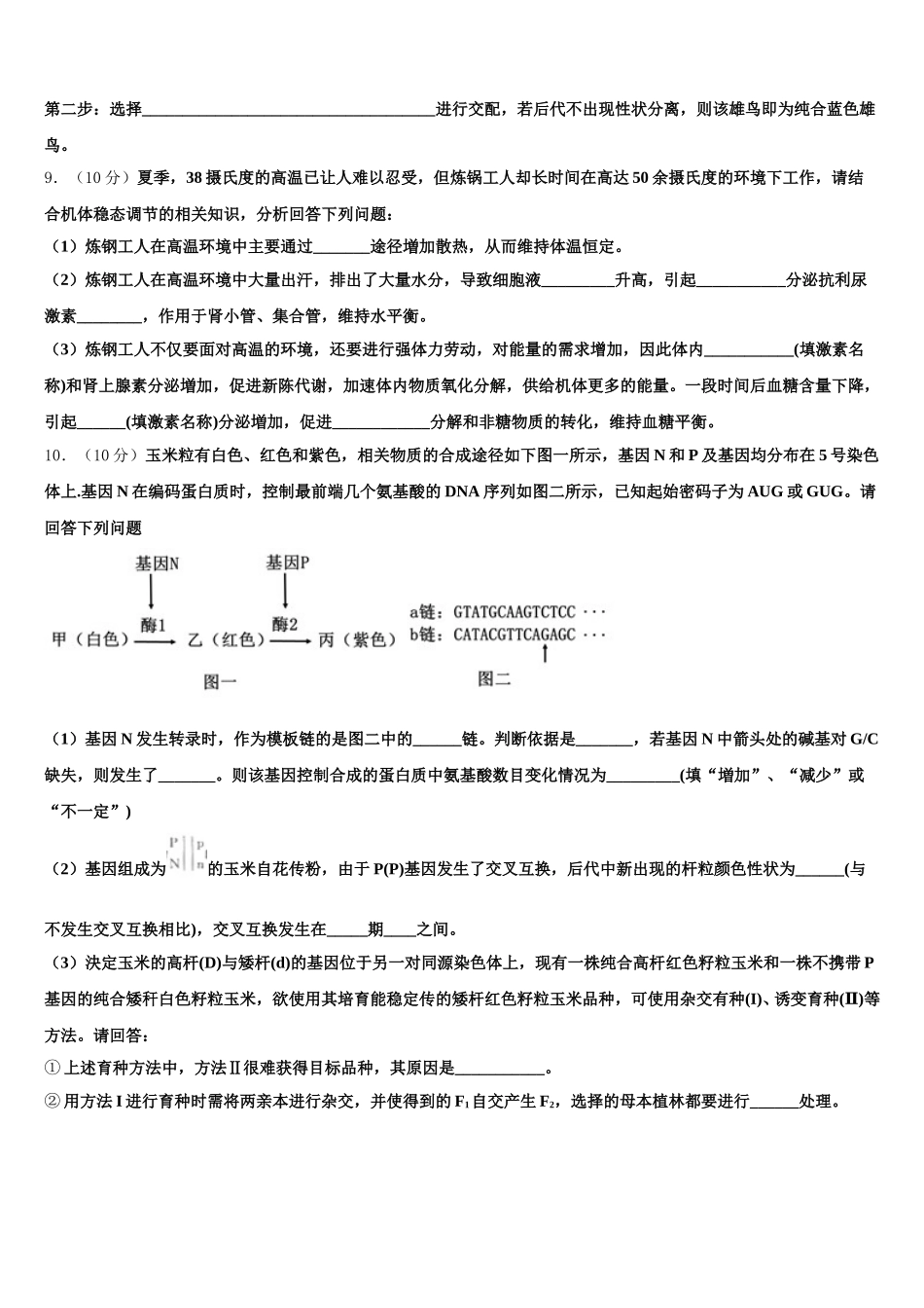 安徽省淮北一中2025届生物高一下期末教学质量检测模拟试题含解析_第3页