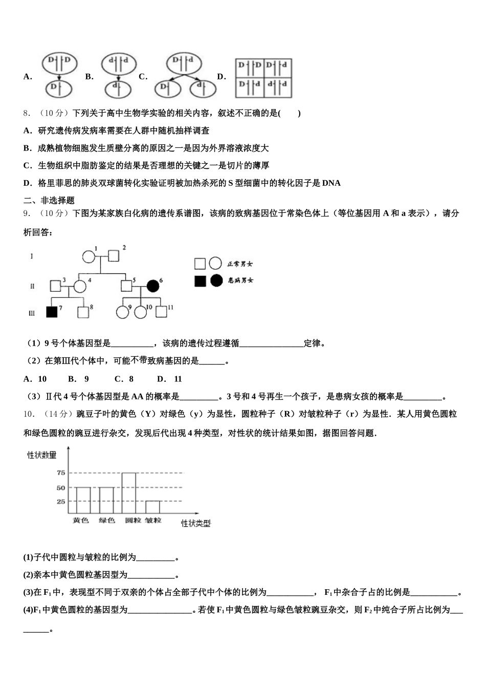2025年安徽省庐巢六校联盟生物高一第二学期期末经典试题含解析_第2页