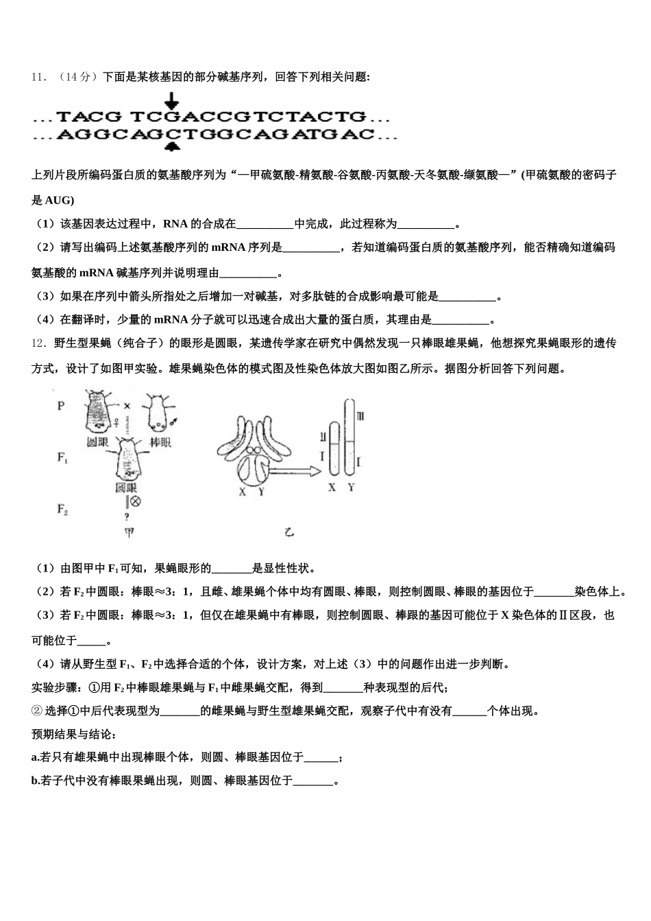 2025年安徽省庐巢六校联盟生物高一第二学期期末经典试题含解析_第3页