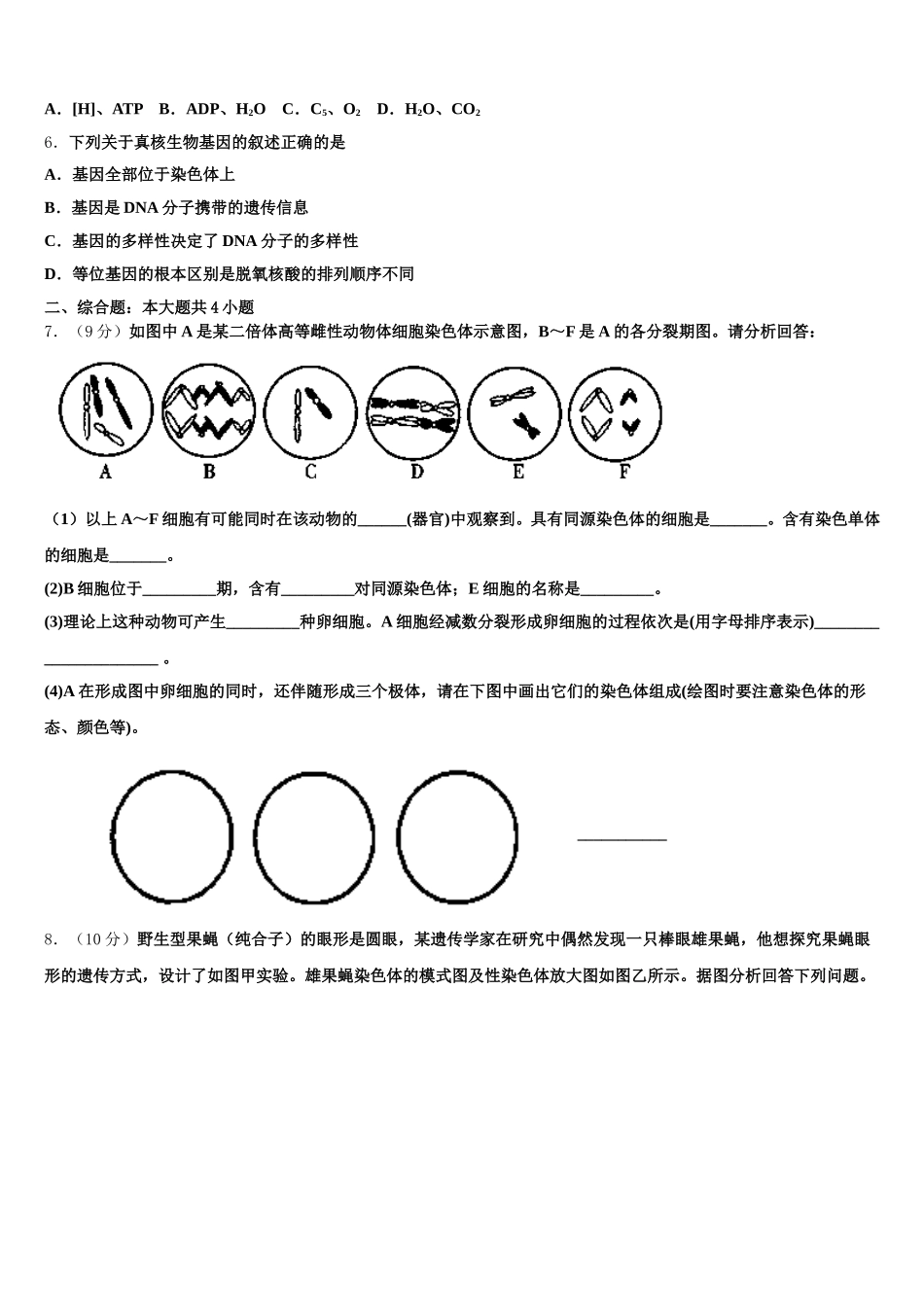 2025年安徽省天长中学生物高一第二学期期末达标检测试题含解析_第2页