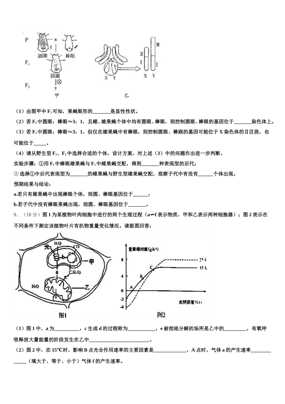 2025年安徽省天长中学生物高一第二学期期末达标检测试题含解析_第3页