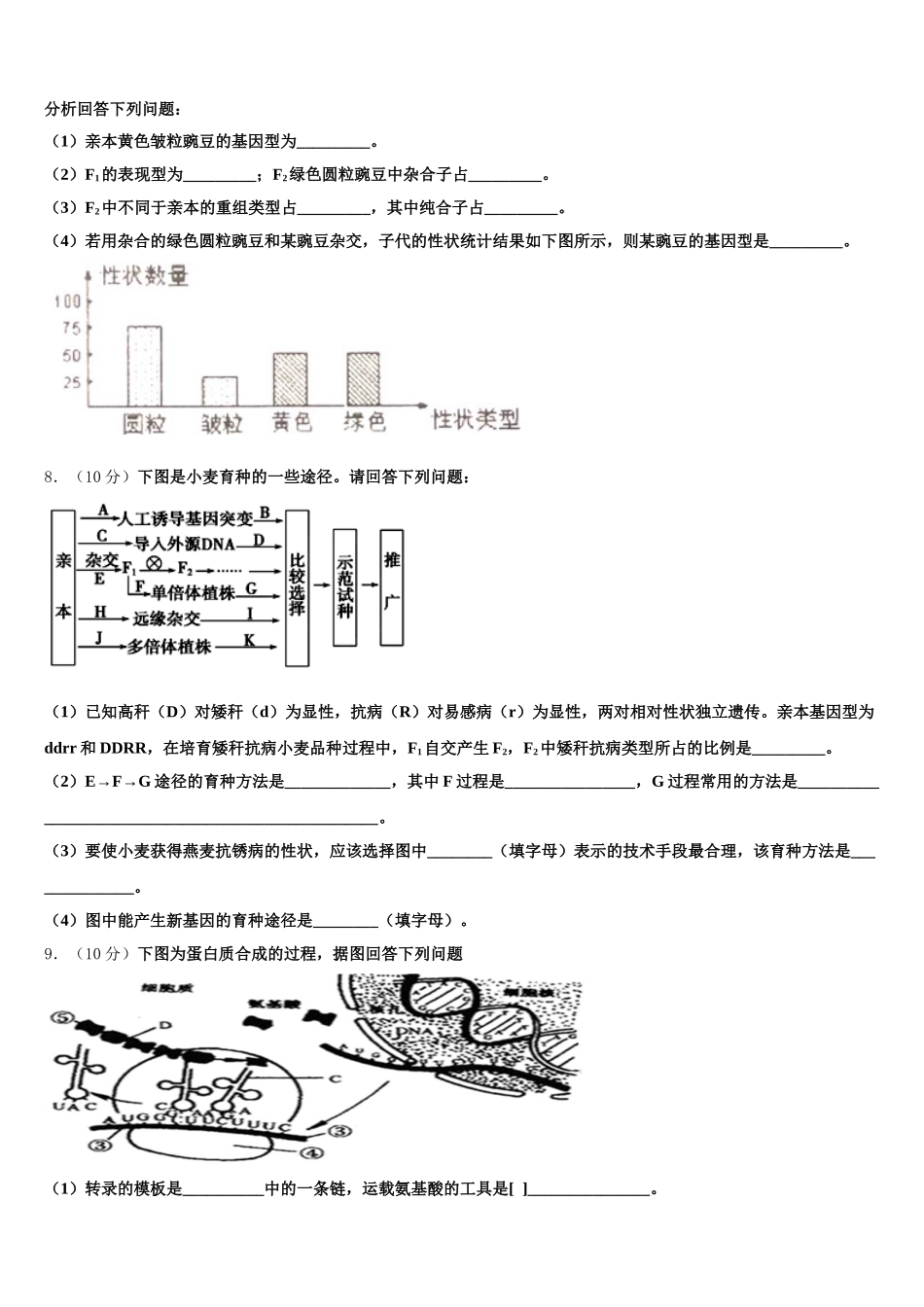 2025届安徽省芜湖市普通高中生物高一下期末质量检测试题含解析_第2页