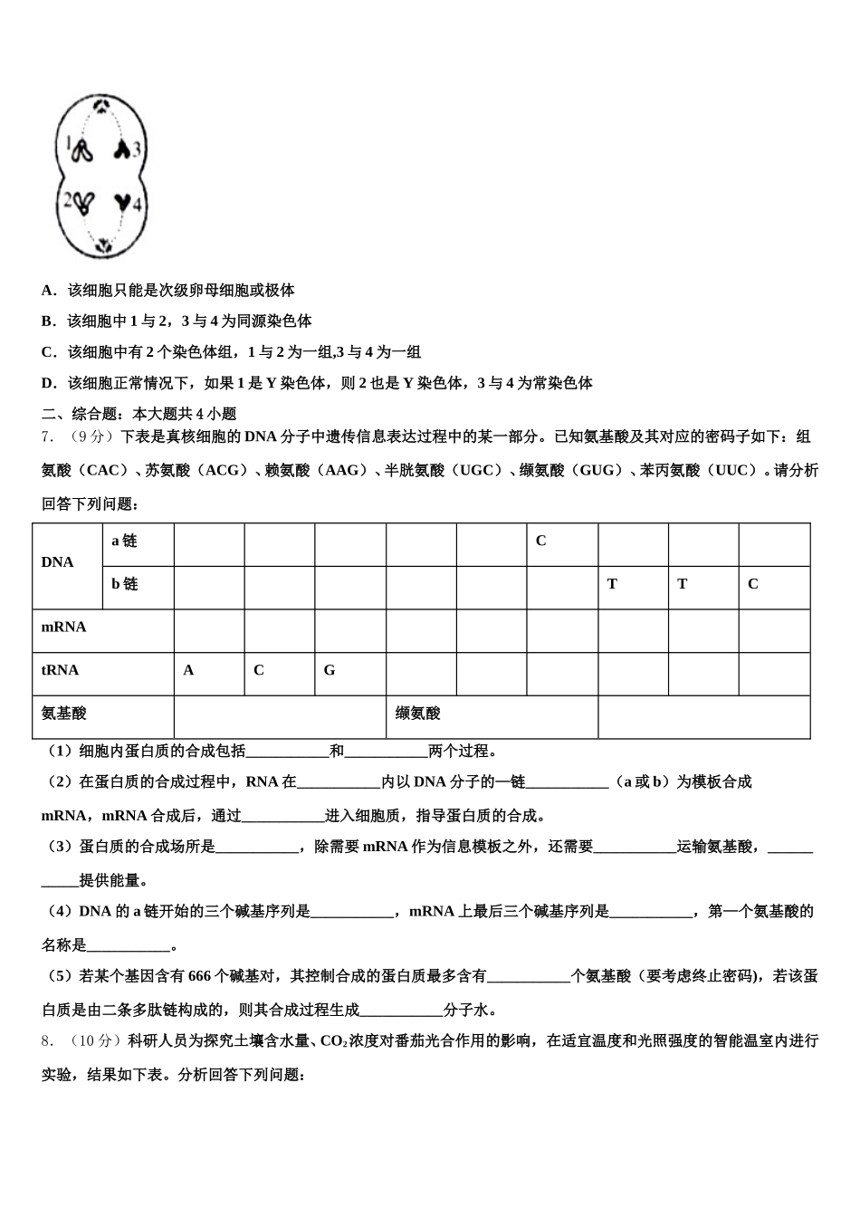 2025届安徽省合肥市第一六八中学高一生物第二学期期末统考试题含解析_第2页