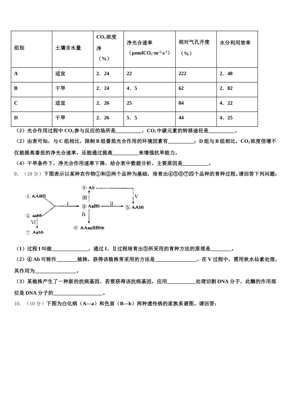 2025届安徽省合肥市第一六八中学高一生物第二学期期末统考试题含解析_第3页