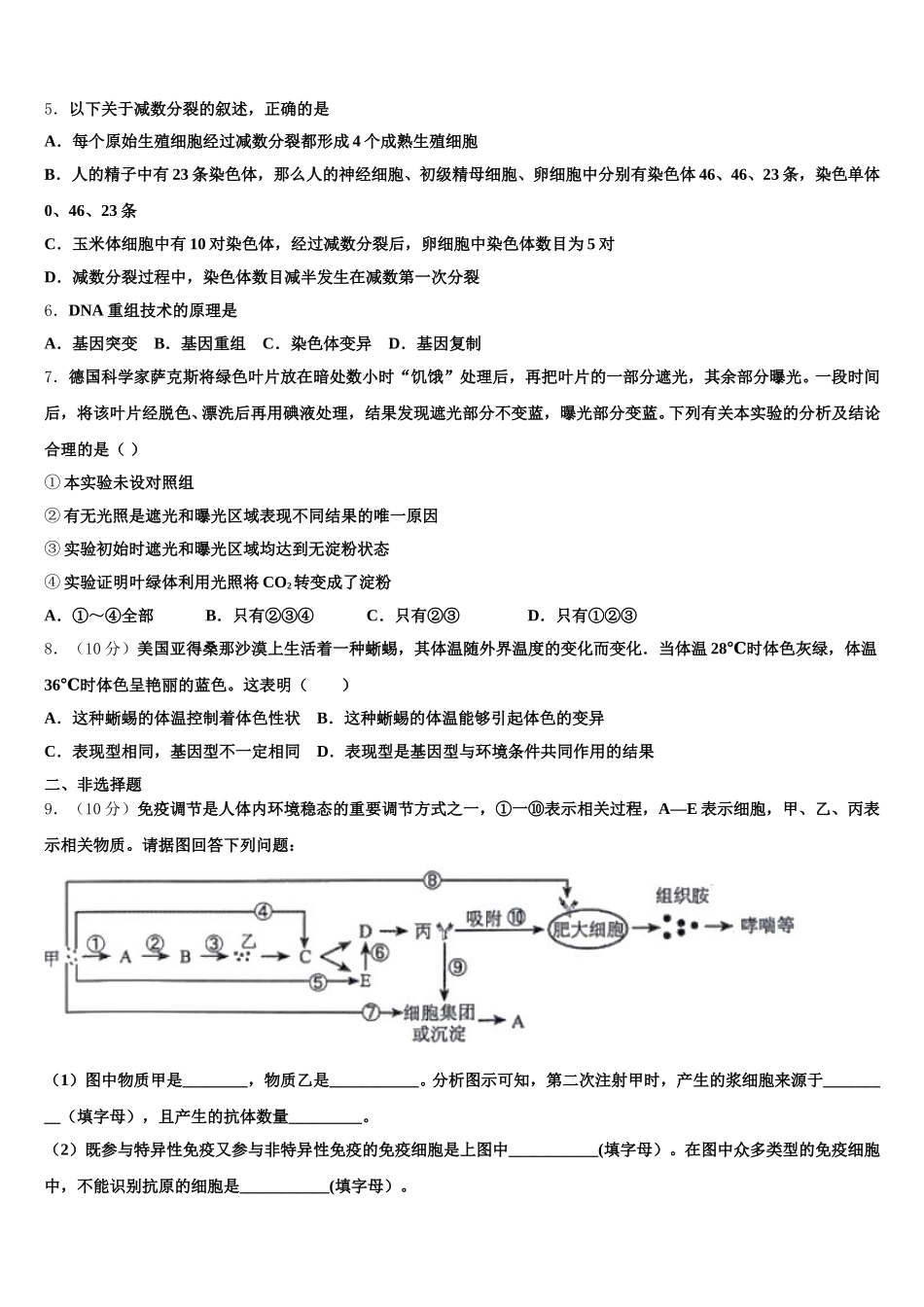 2024-2025学年安徽省合肥市区属中学生物高一下期末质量跟踪监视试题含解析_第2页