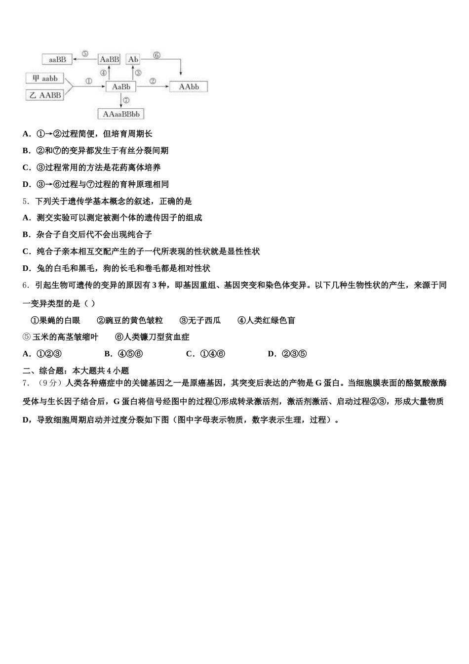 安徽省亳州市利辛县阚疃金石中学2024-2025学年生物高一下期末教学质量检测模拟试题含解析_第2页