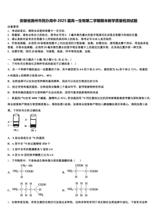 安徽省滁州市民办高中2025届高一生物第二学期期末教学质量检测试题含解析