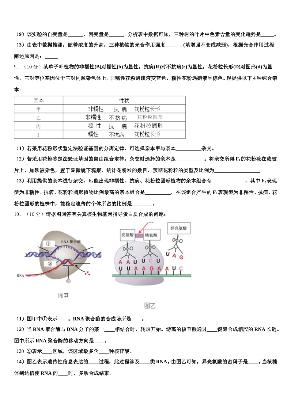 安徽省灵璧中学2025届高一下生物期末监测模拟试题含解析_第3页