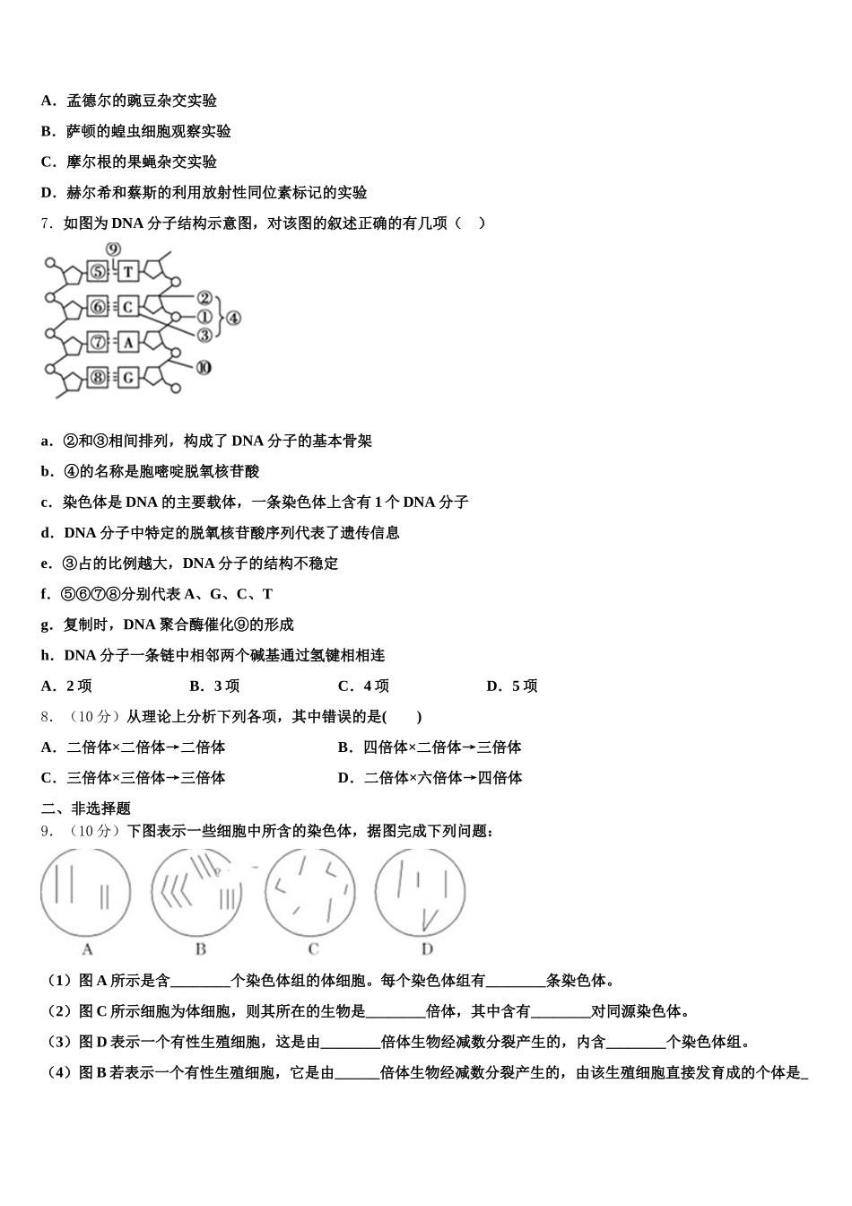 2025年安徽省舒城龙河中学生物高一下期末教学质量检测模拟试题含解析_第2页