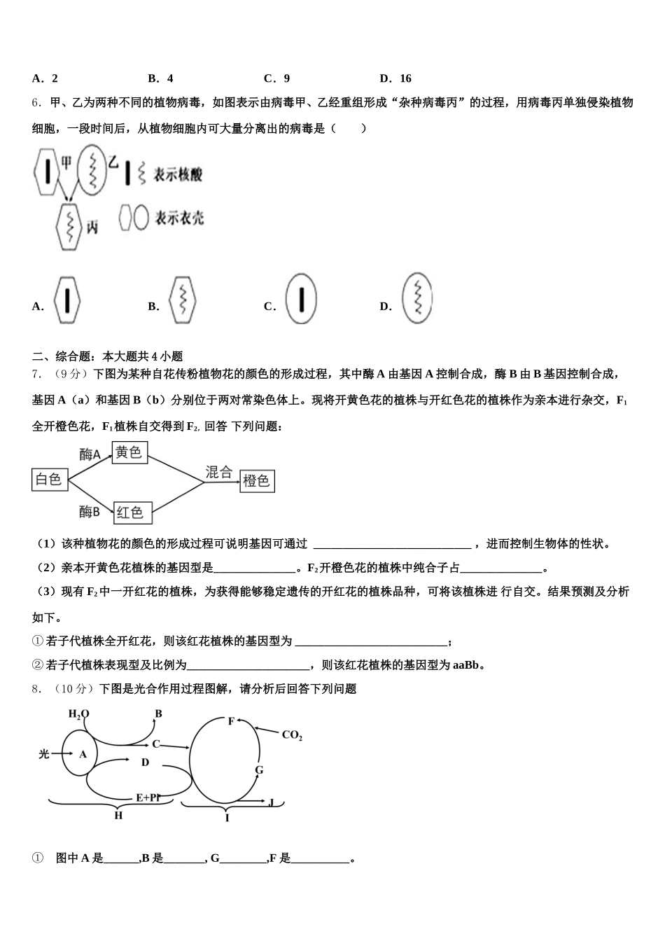 2025届安徽省亳州市第十八中学生物高一下期末检测试题含解析_第2页