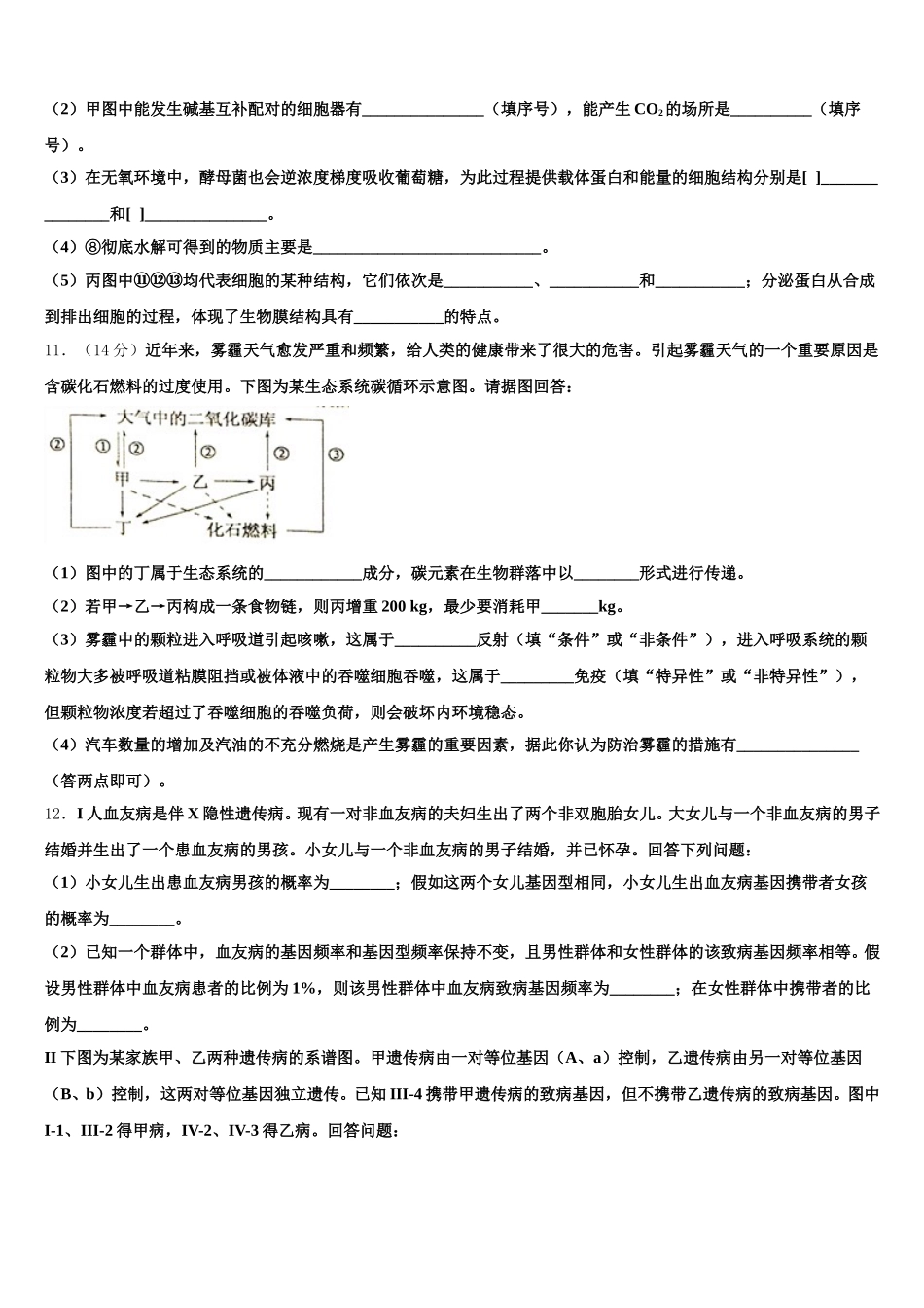 2025年安徽省池州市第一中学生物高一第二学期期末联考模拟试题含解析_第3页