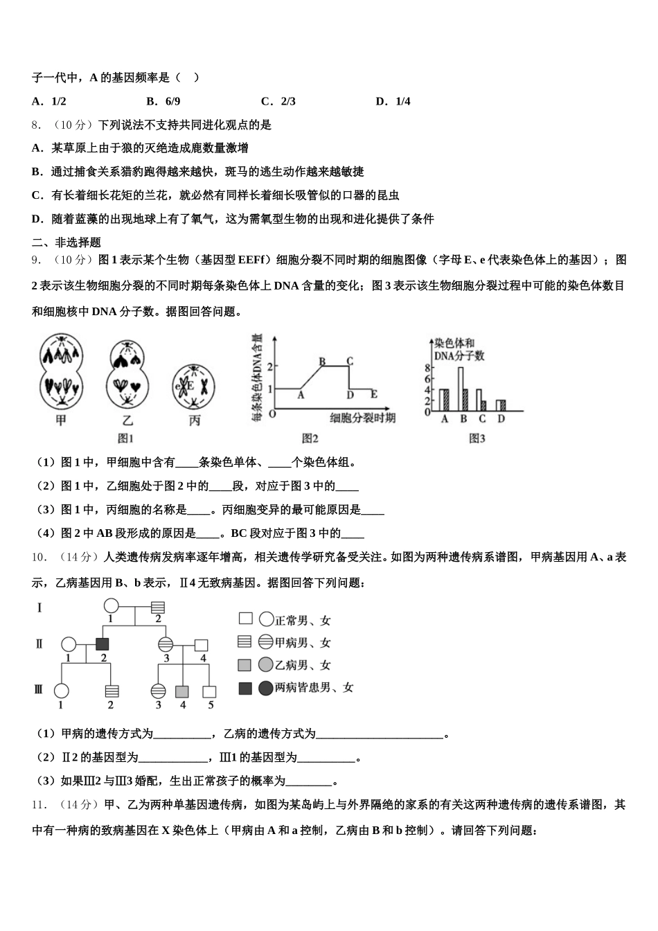 安徽省安庆市大观区第一中学2024-2025学年高一生物第二学期期末达标检测模拟试题含解析_第2页