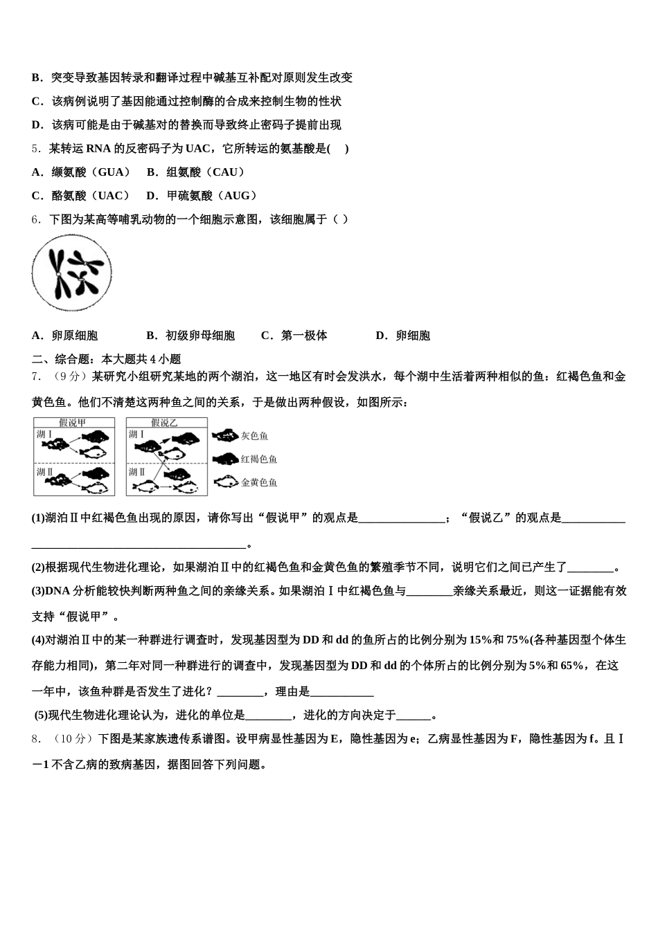 安徽省六安市金安区第一中学2024-2025学年生物高一下期末学业质量监测模拟试题含解析_第2页