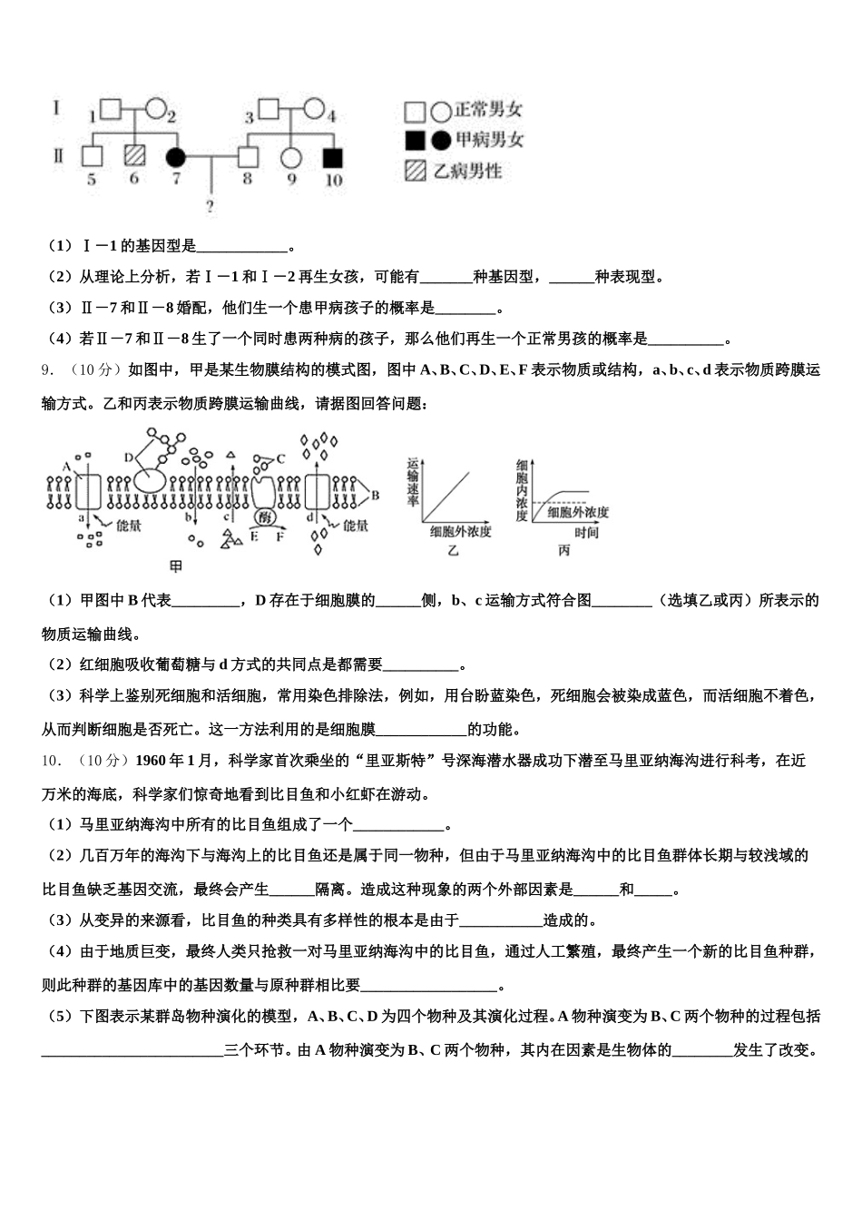 安徽省六安市金安区第一中学2024-2025学年生物高一下期末学业质量监测模拟试题含解析_第3页