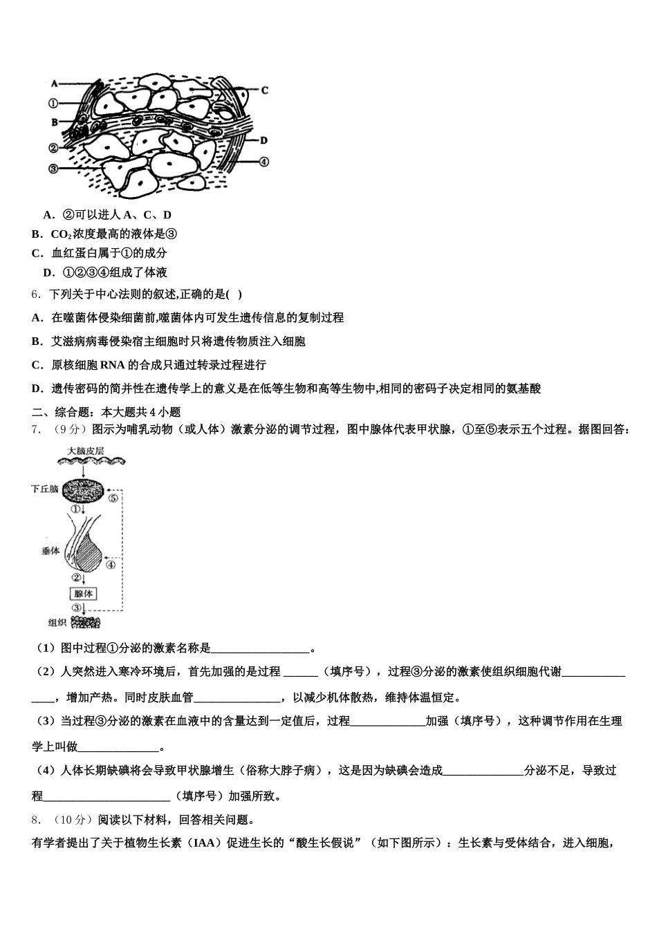 安徽省明光市二中2024-2025学年高一生物第二学期期末达标测试试题含解析_第2页