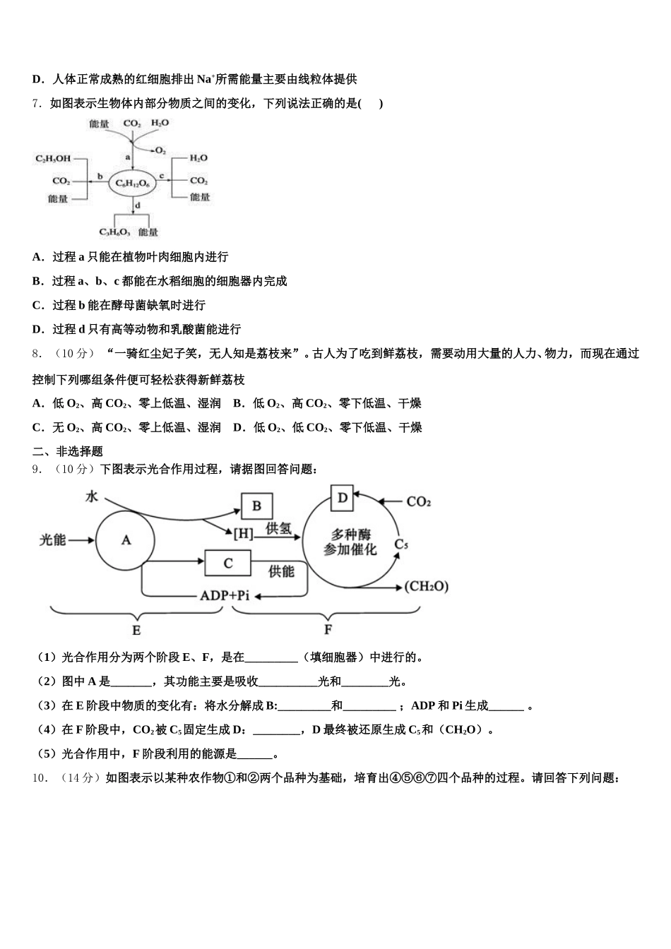 2025年安徽省界首市界首中学高一下生物期末调研模拟试题含解析_第2页