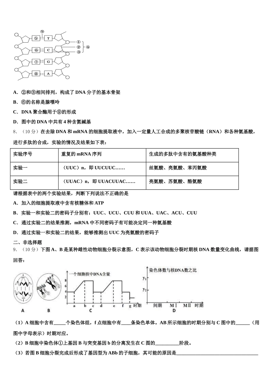 2025年安徽省淮南市寿县中学高一生物第二学期期末综合测试试题含解析_第2页