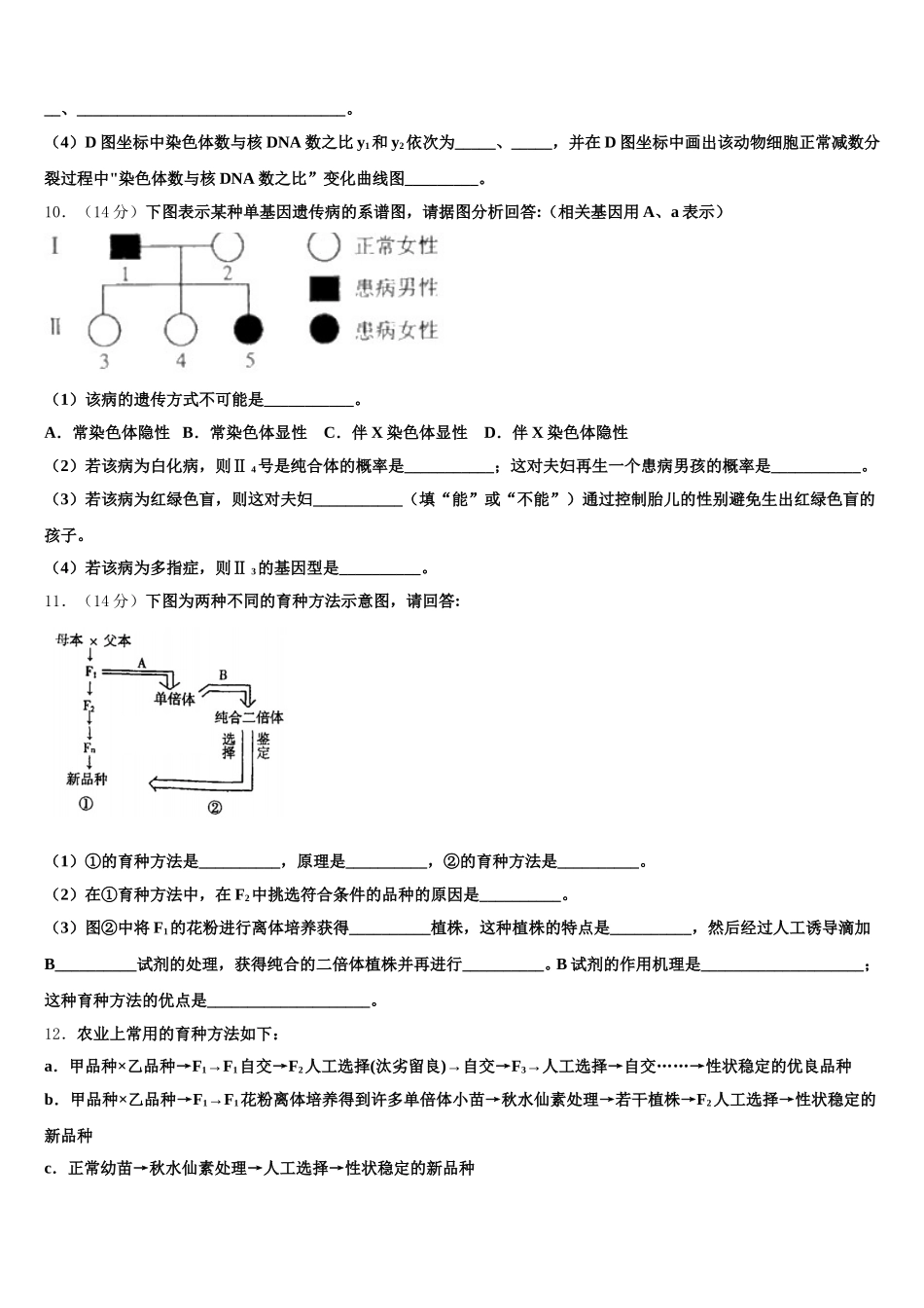 2025年安徽省淮南市寿县中学高一生物第二学期期末综合测试试题含解析_第3页