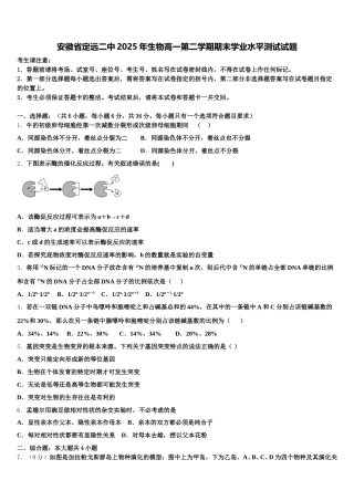 安徽省定远二中2025年生物高一第二学期期末学业水平测试试题含解析