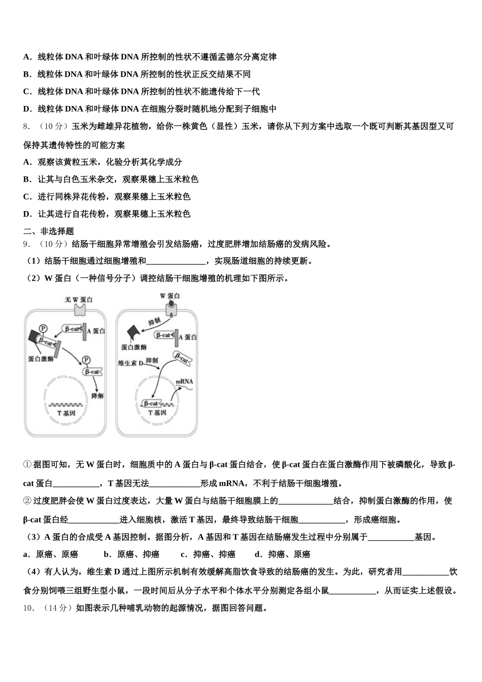 安徽省安师大附中2025年生物高一第二学期期末学业质量监测模拟试题含解析_第2页