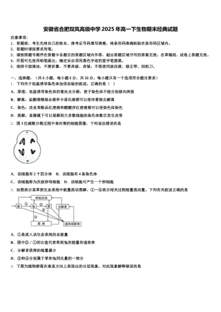 安徽省合肥双凤高级中学2025年高一下生物期末经典试题含解析