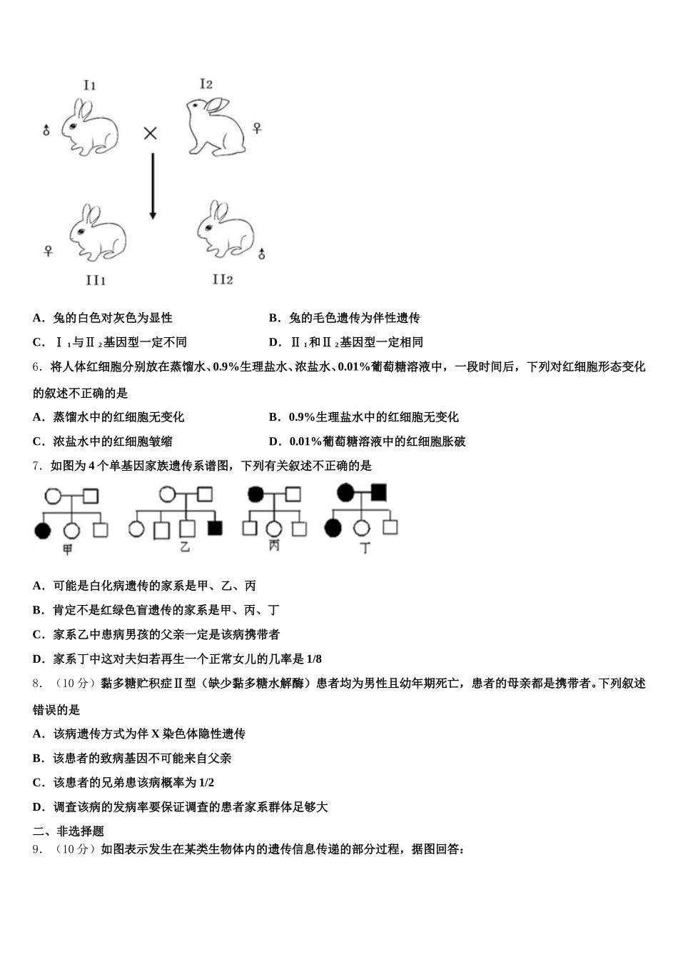 2025年安徽省淮南一中高一下生物期末质量检测试题含解析_第2页