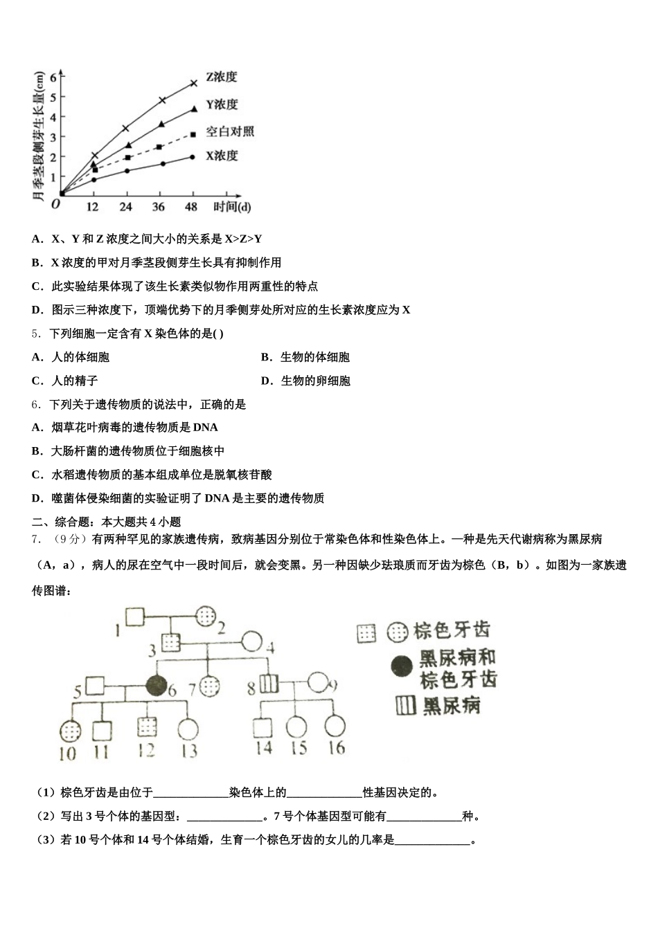 2025届安徽省皖东县中联盟高一下生物期末达标检测试题含解析_第2页