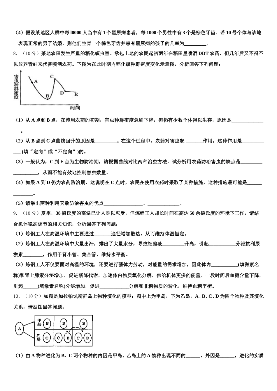 2025届安徽省皖东县中联盟高一下生物期末达标检测试题含解析_第3页