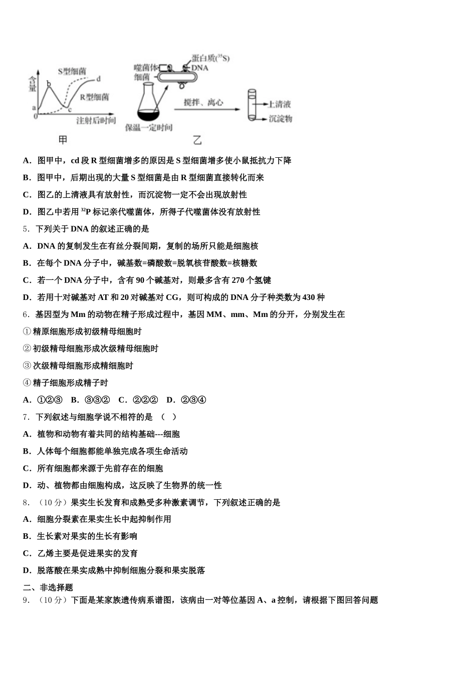 安徽省淮南四中2025年高一生物第二学期期末检测模拟试题含解析_第2页