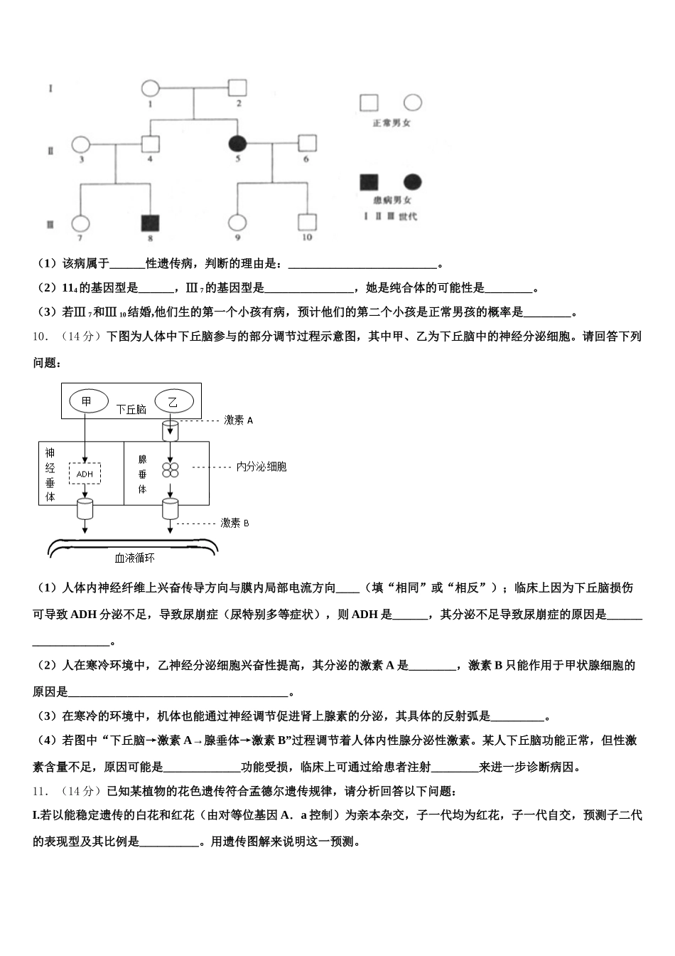 安徽省淮南四中2025年高一生物第二学期期末检测模拟试题含解析_第3页