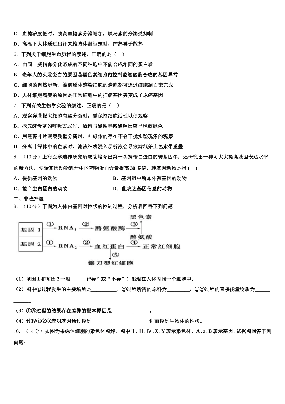 2025年安徽省滁州市部分示范高中生物高一下期末教学质量检测试题含解析_第2页