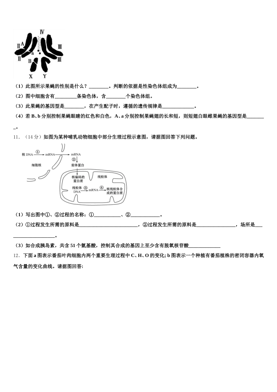 2025年安徽省滁州市部分示范高中生物高一下期末教学质量检测试题含解析_第3页