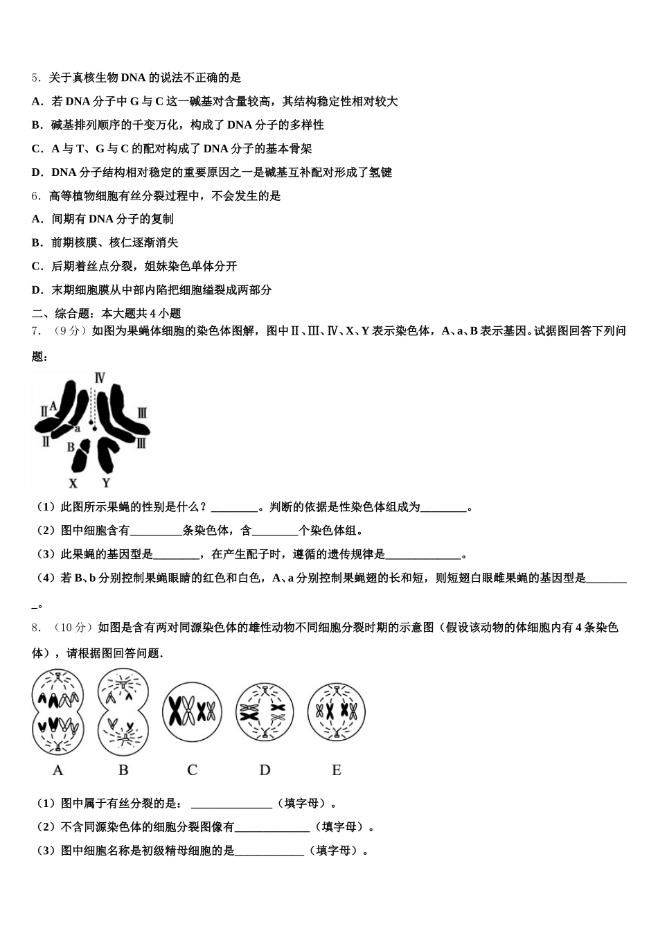 2024-2025学年安徽省滁州市西城区中学生物高一下期末教学质量检测模拟试题含解析_第2页